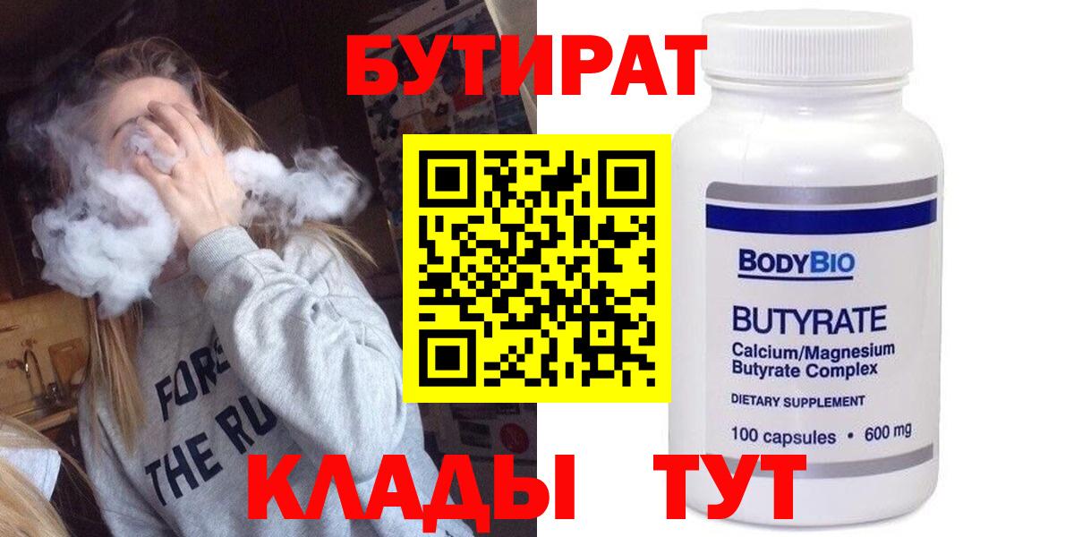 БУТИРАТ жидкий экстази Кохма