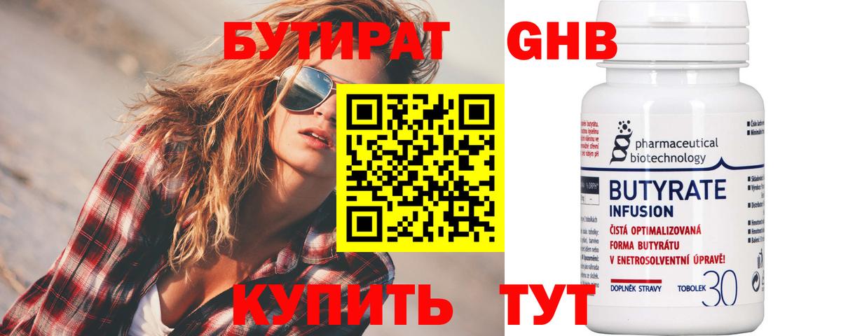 Бутират BDO  Бутират  Кохма  Вход с VPN 