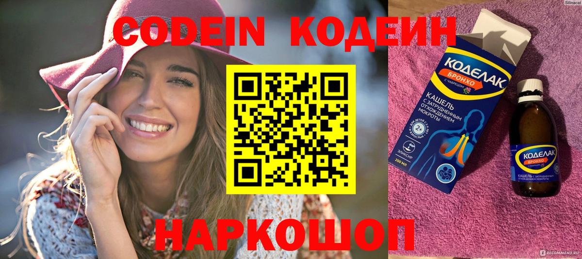 Codein напиток Lean (лин) Кохма