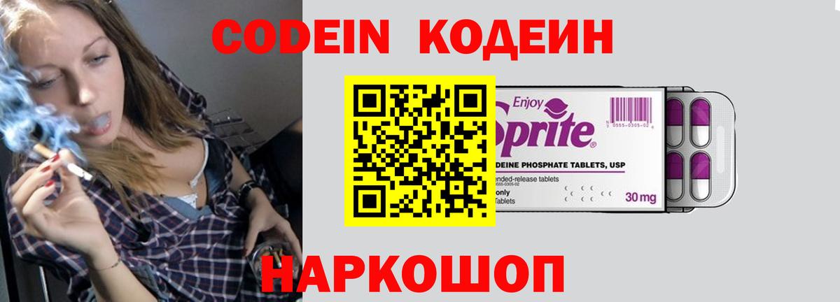 Codein Purple Drank  Вход с VPN  Кохма 