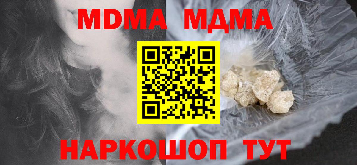 MDMA кристаллы  Вход с VPN  MDMA  MDMA кристаллы  Кохма 