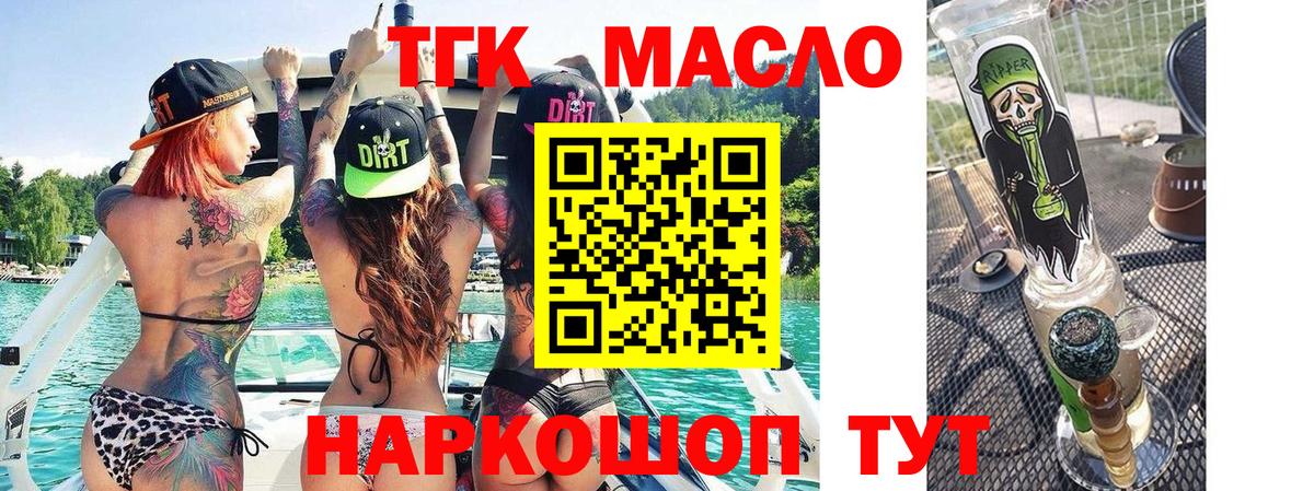 ТГК жижа  Вход с VPN  Дистиллят ТГК THC oil  Кохма 